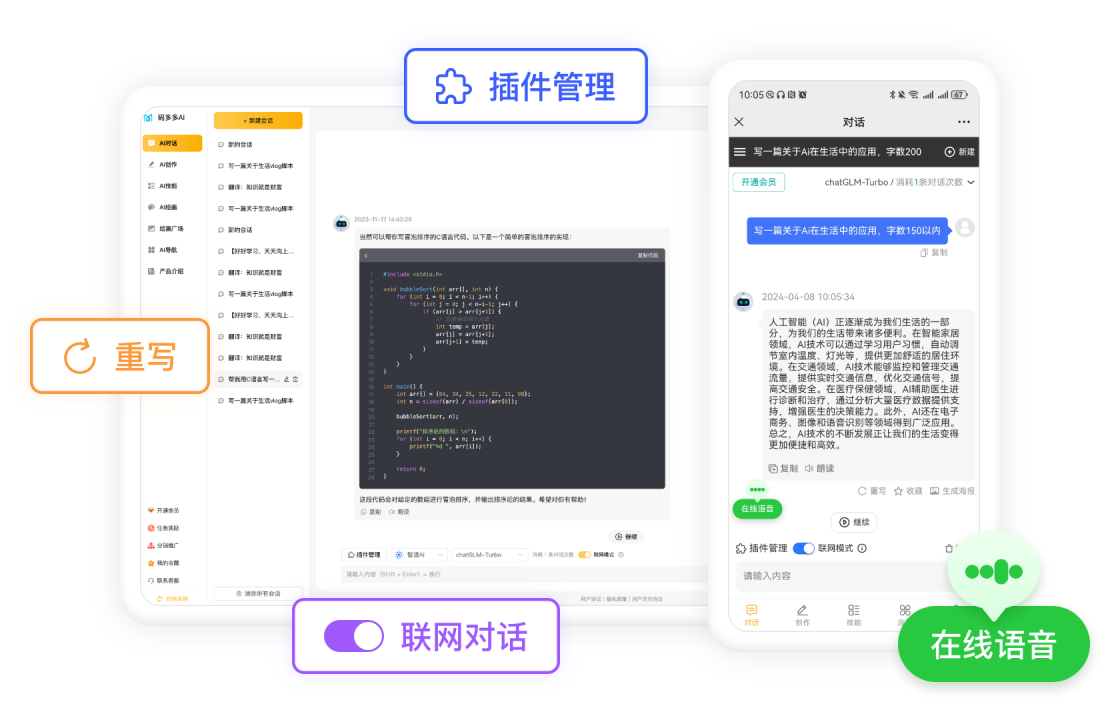AI数字人